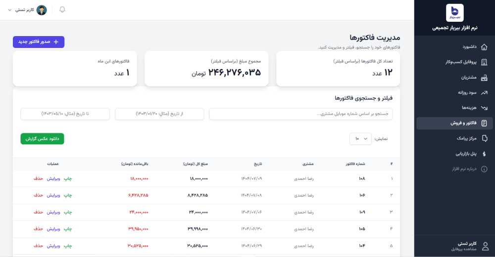 مدیریت فاکتورها