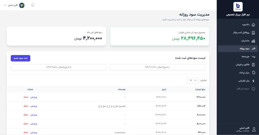 مدیریت سود